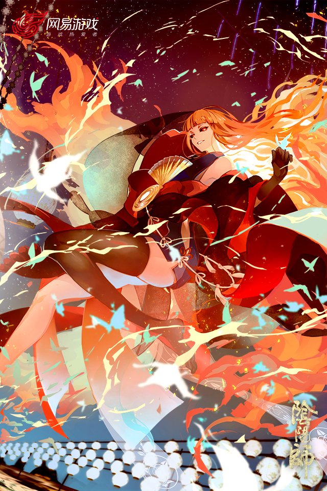 阴阳师