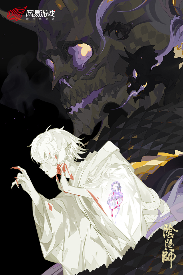 阴阳师
