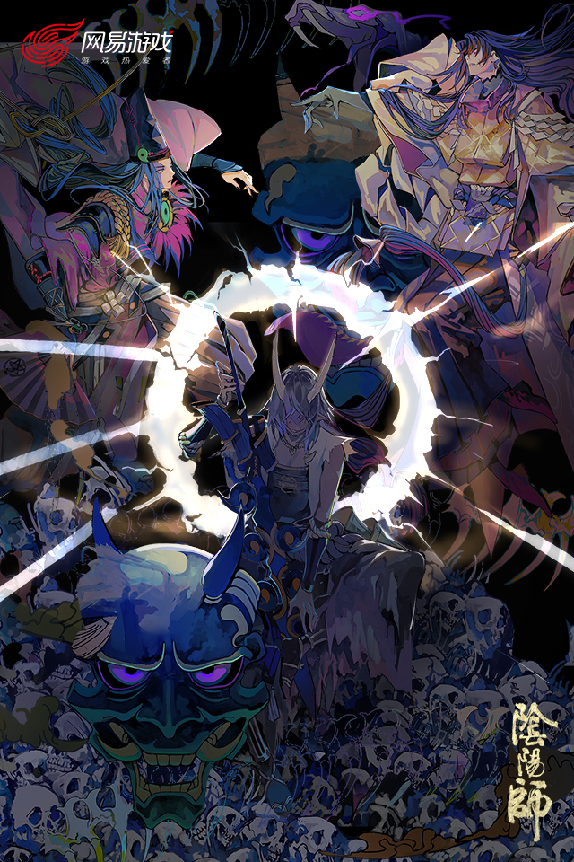 阴阳师