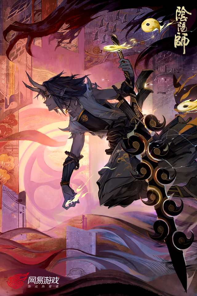 阴阳师