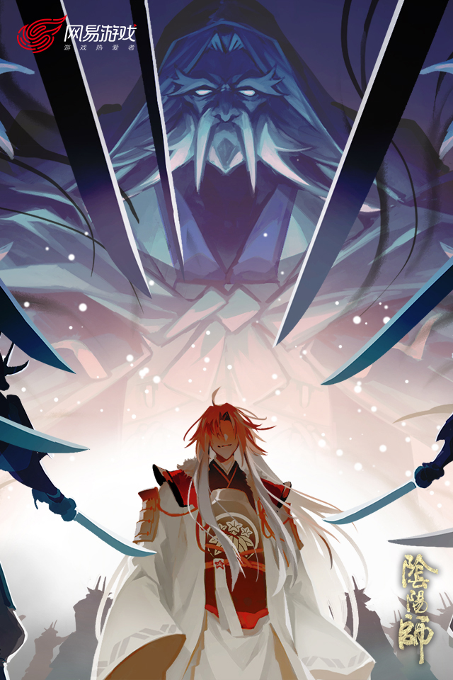阴阳师