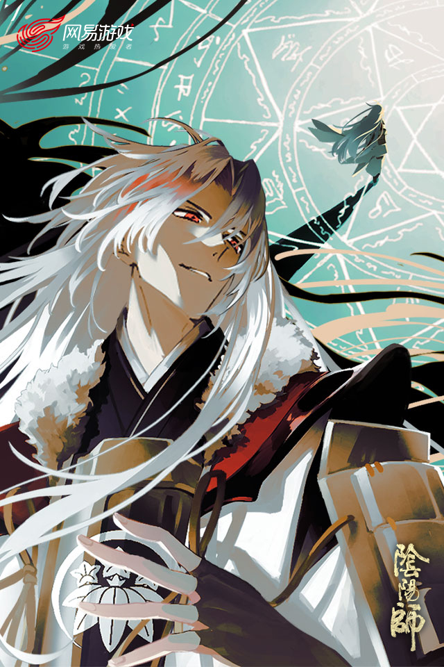 阴阳师