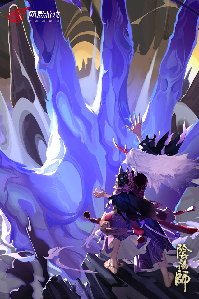 阴阳师