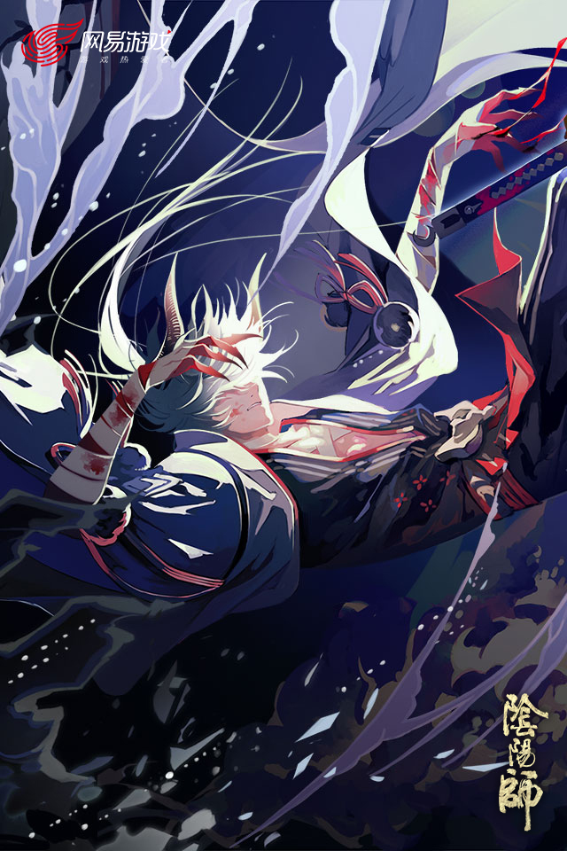 阴阳师