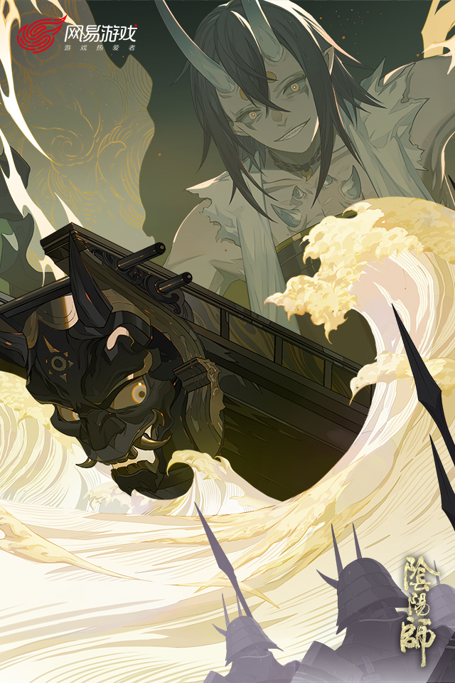 阴阳师