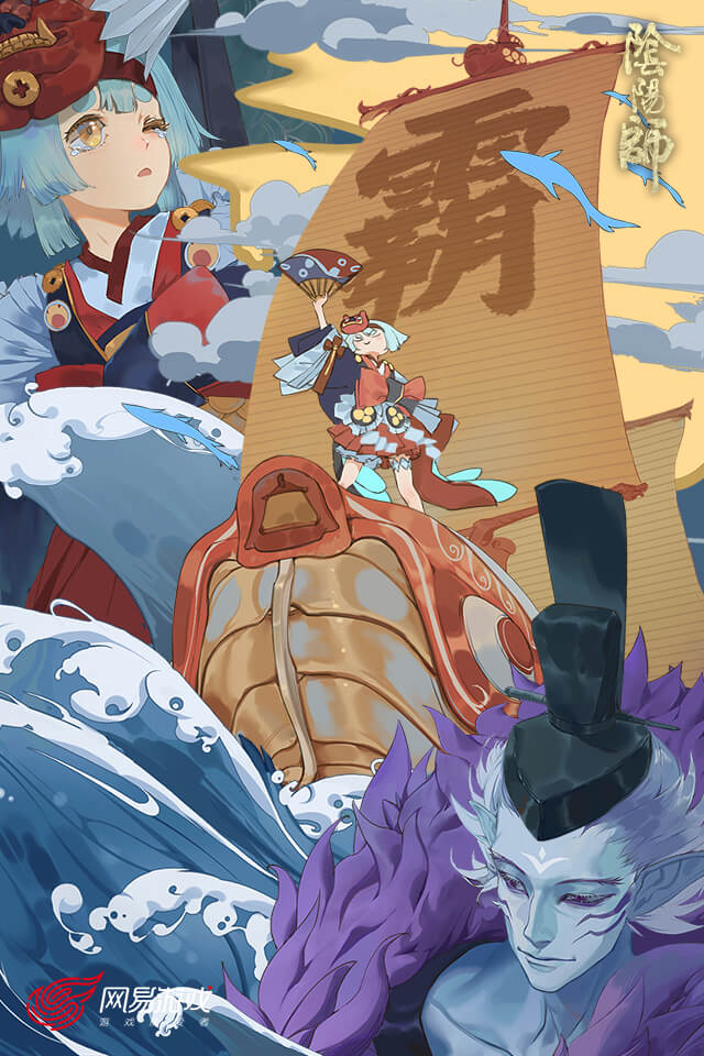 阴阳师