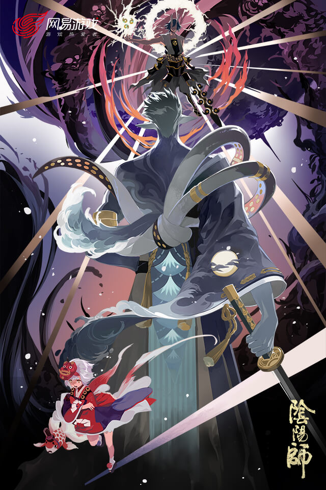 阴阳师