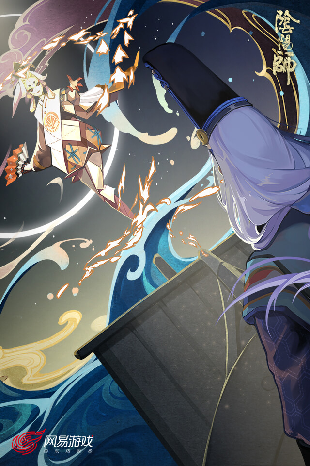 阴阳师