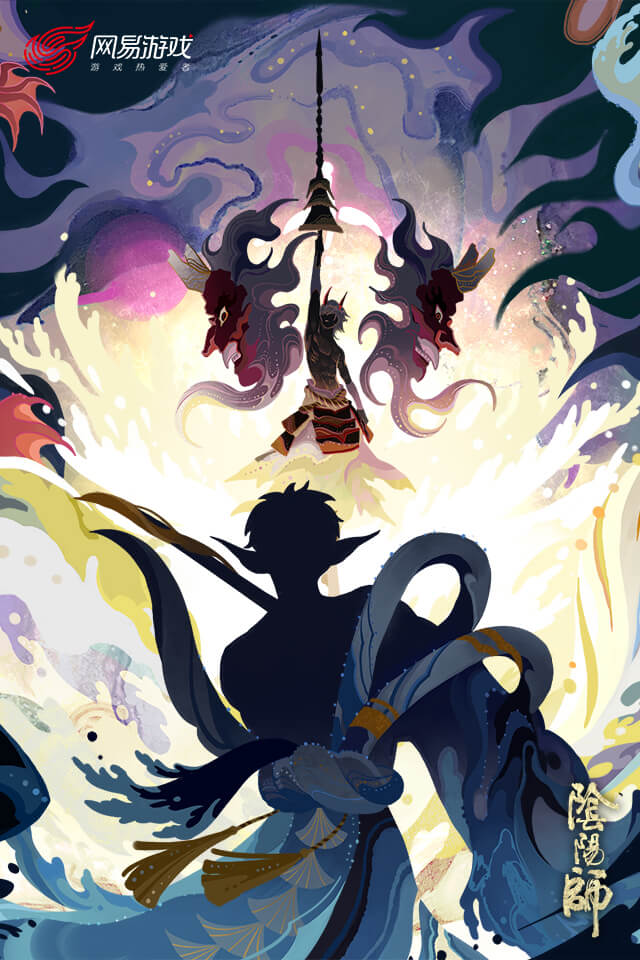 阴阳师