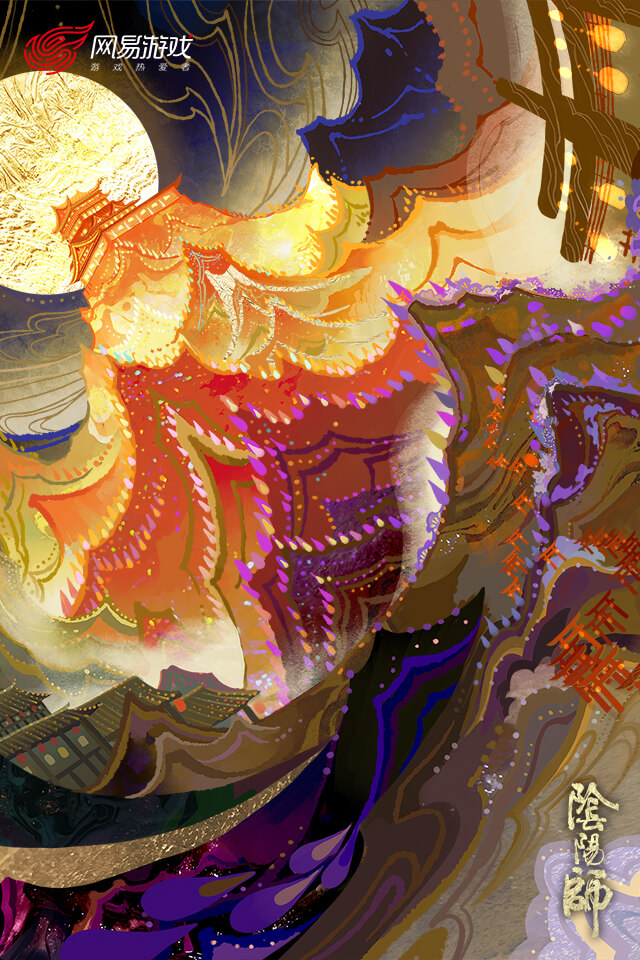 阴阳师