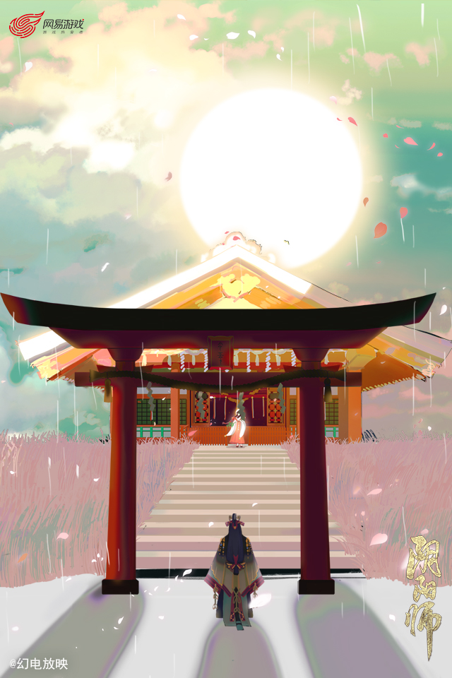 阴阳师