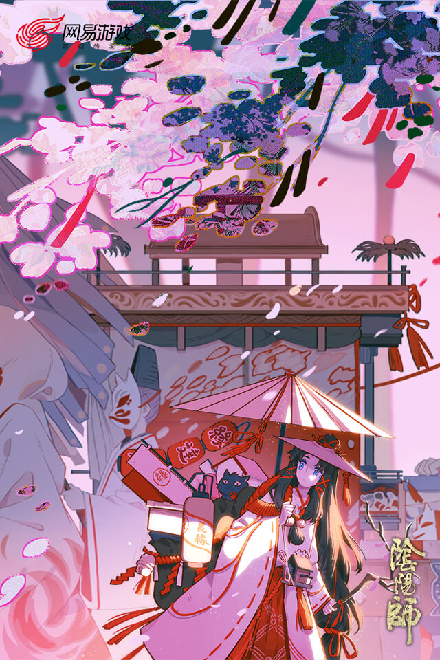 阴阳师