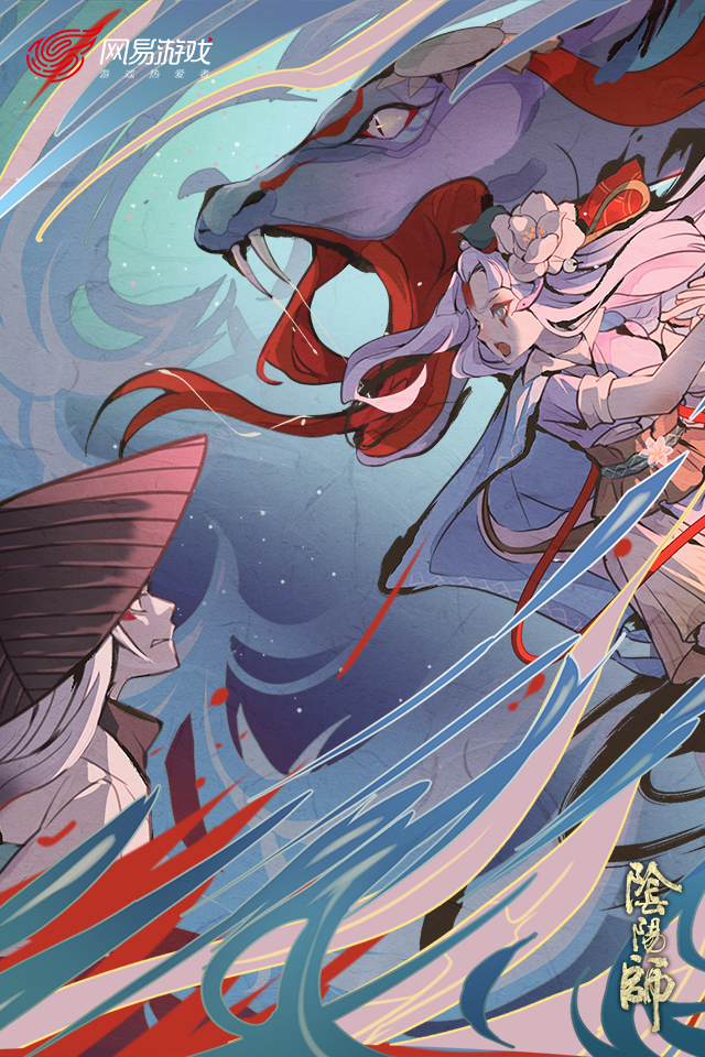 阴阳师