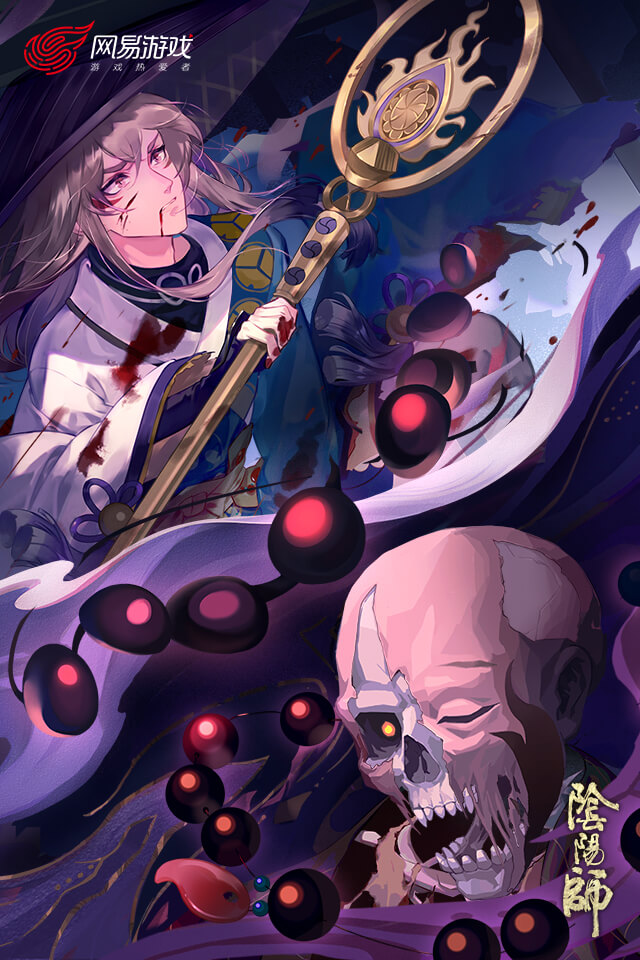 阴阳师