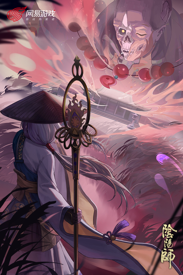 阴阳师