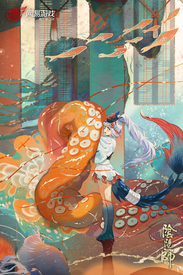 阴阳师
