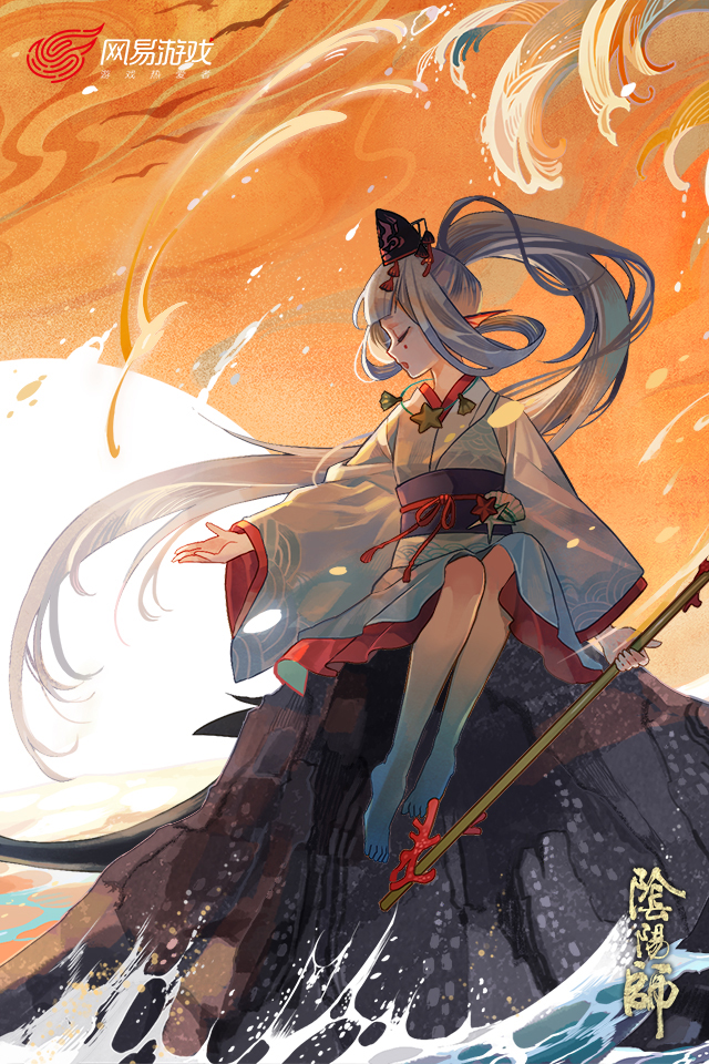 阴阳师