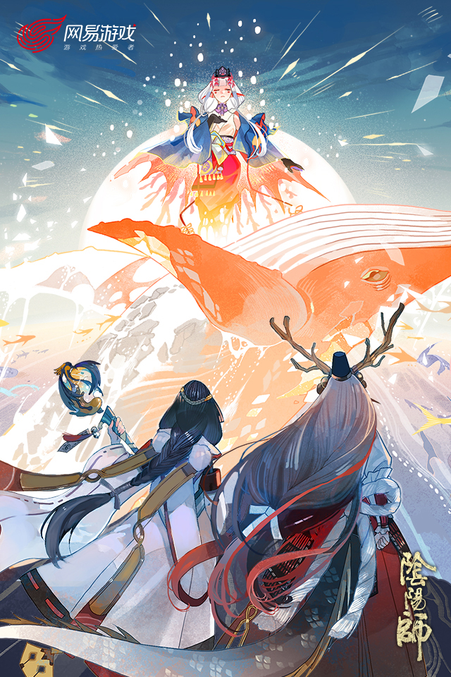 阴阳师