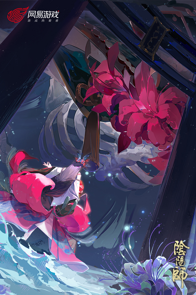 阴阳师
