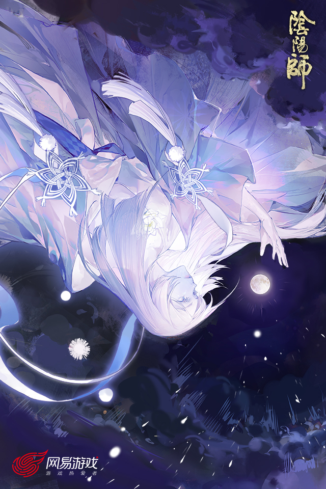 阴阳师