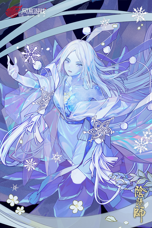 阴阳师