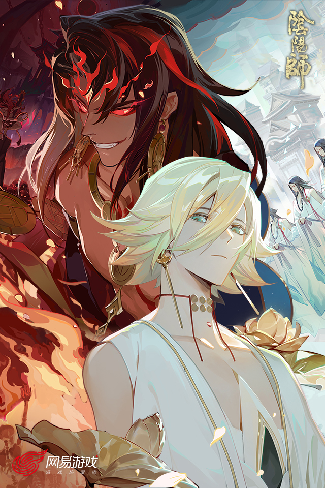 阴阳师