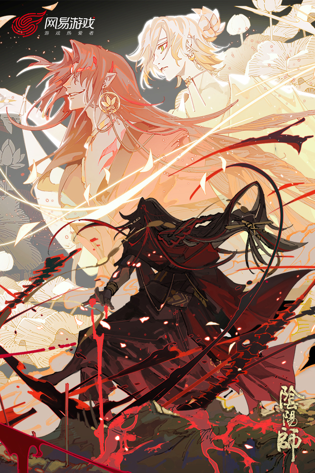 阴阳师