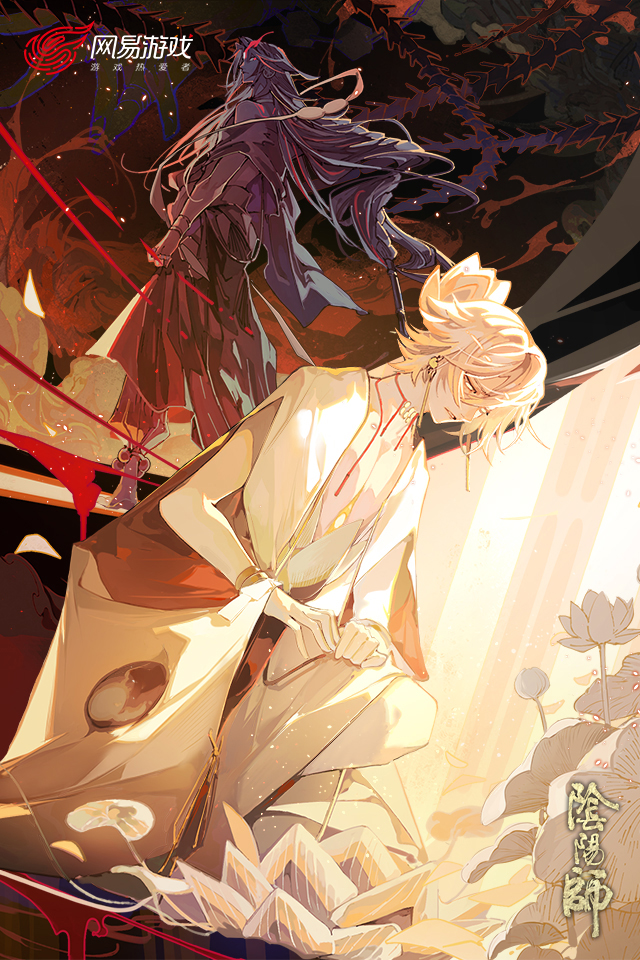 阴阳师
