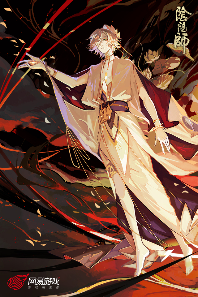 阴阳师