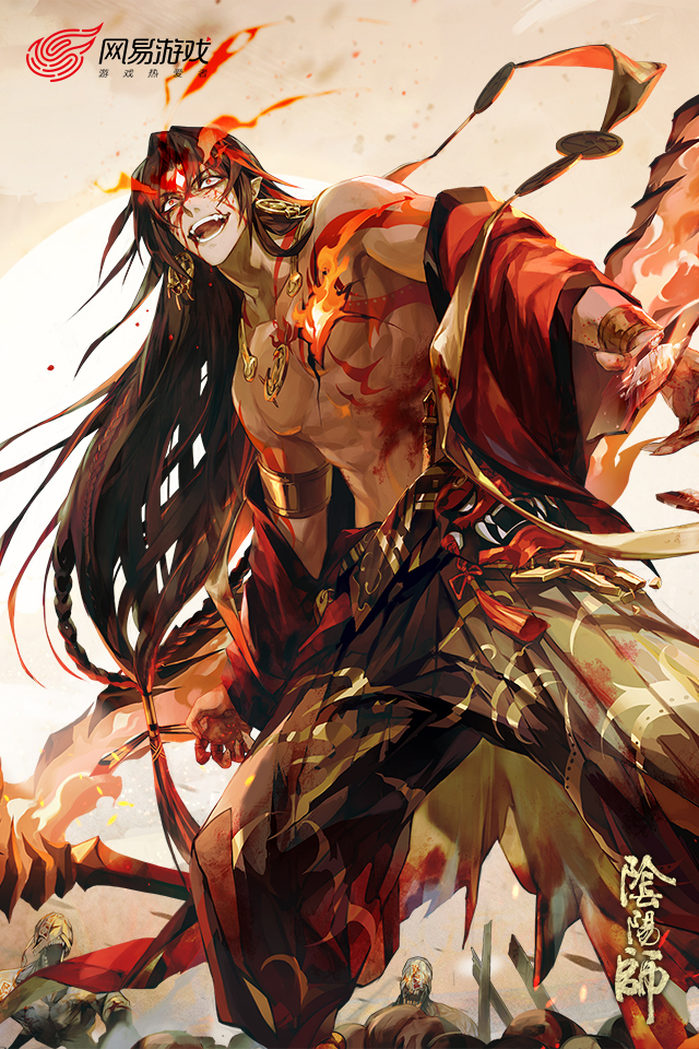 阴阳师