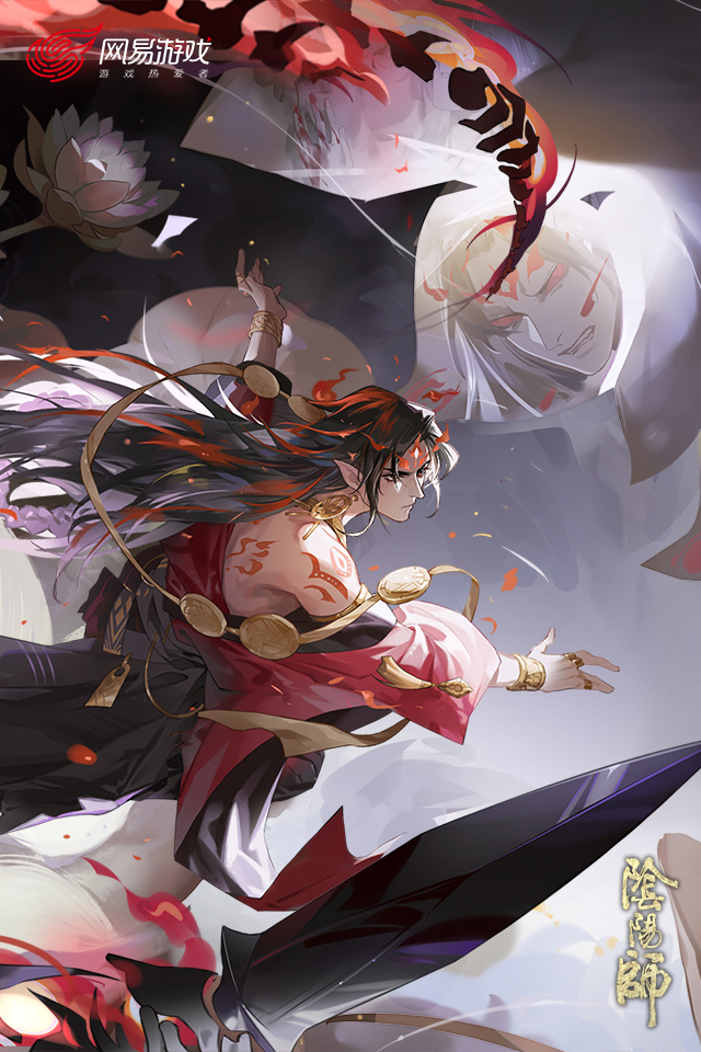 阴阳师