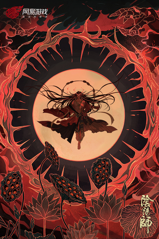 阴阳师