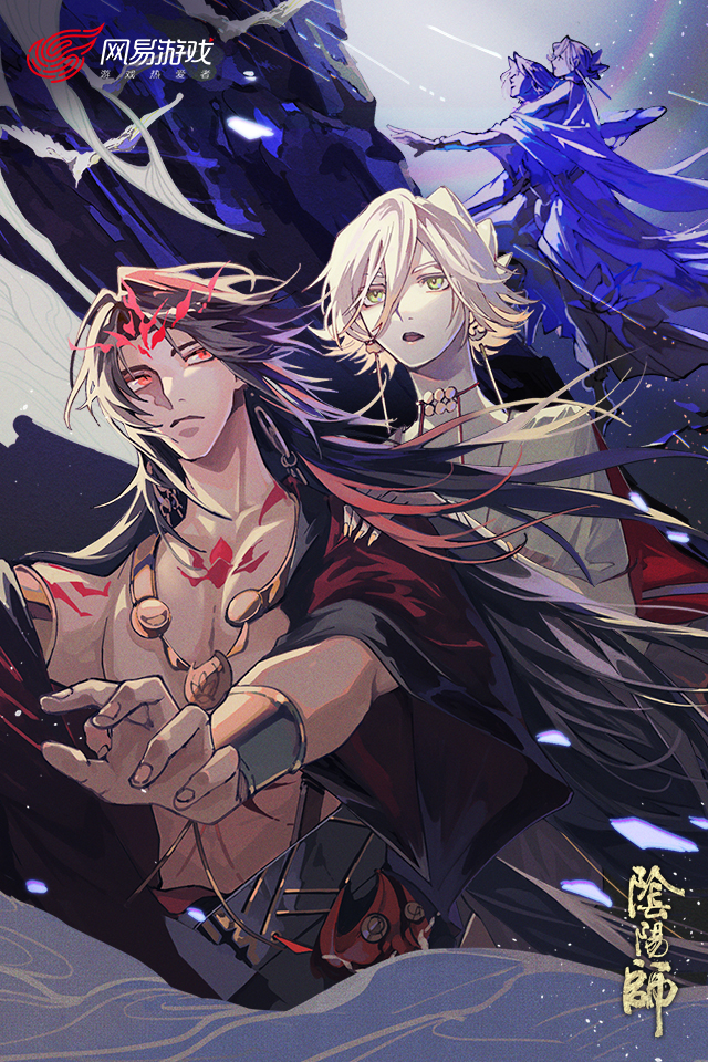 阴阳师
