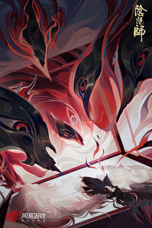 阴阳师