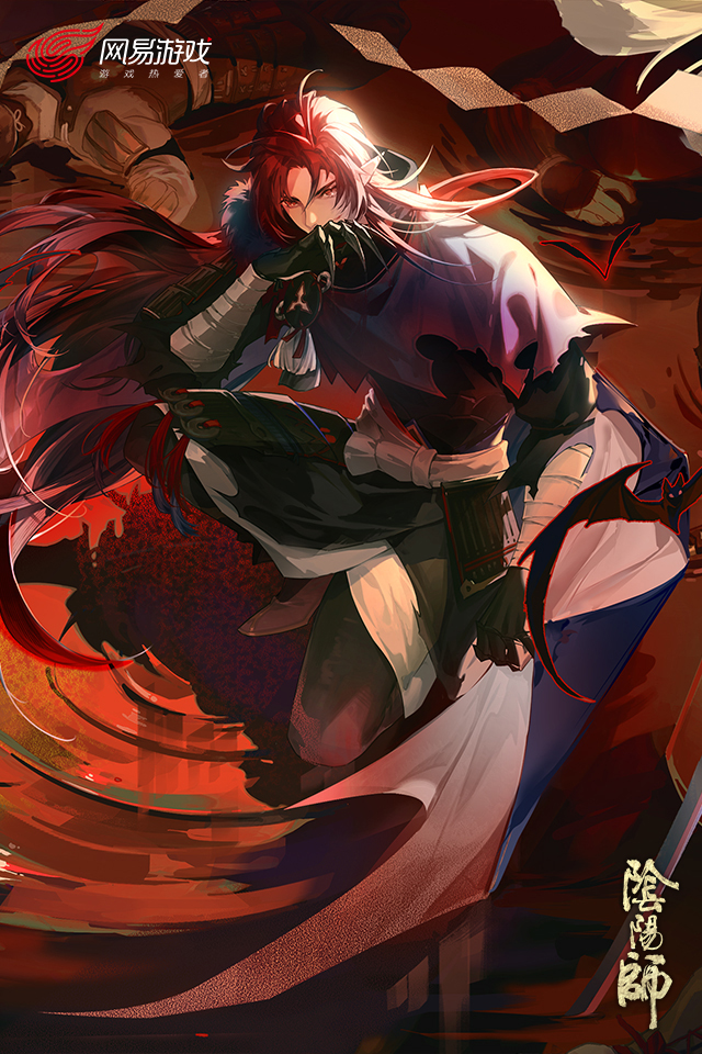 阴阳师