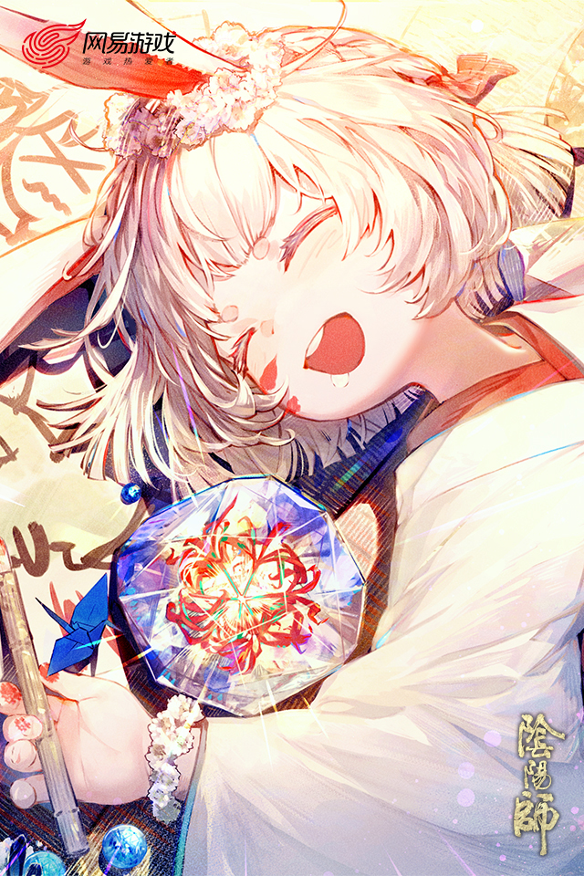 阴阳师