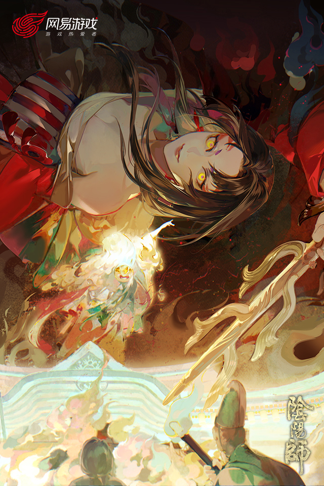 阴阳师