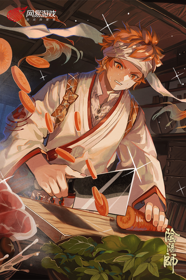 阴阳师
