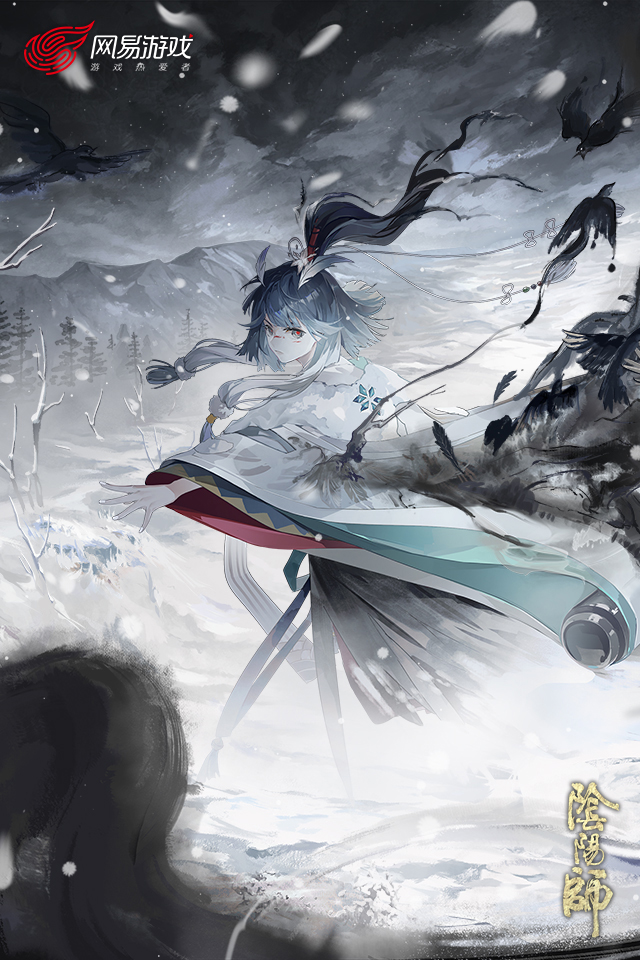 阴阳师