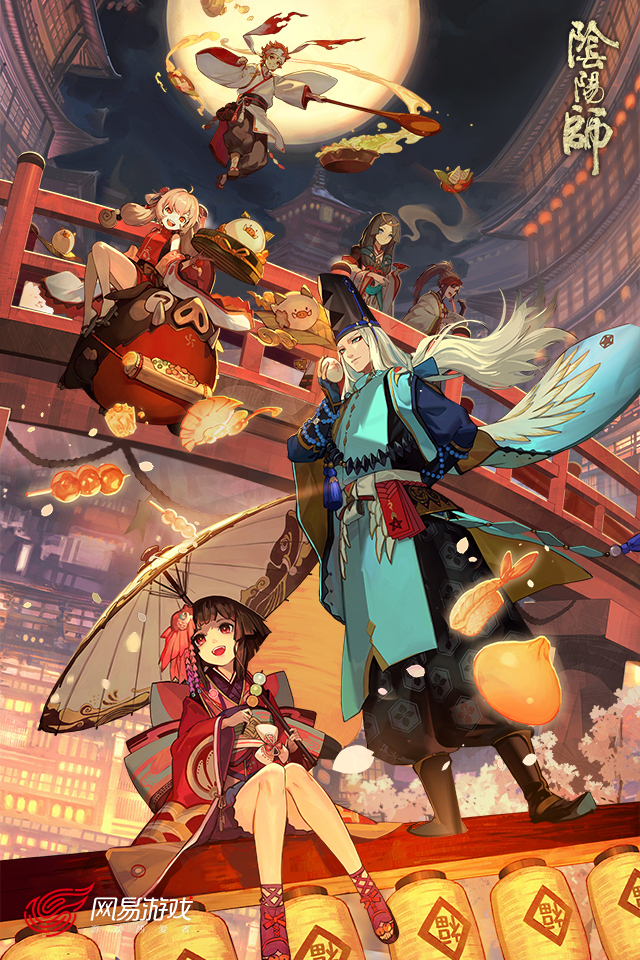 阴阳师