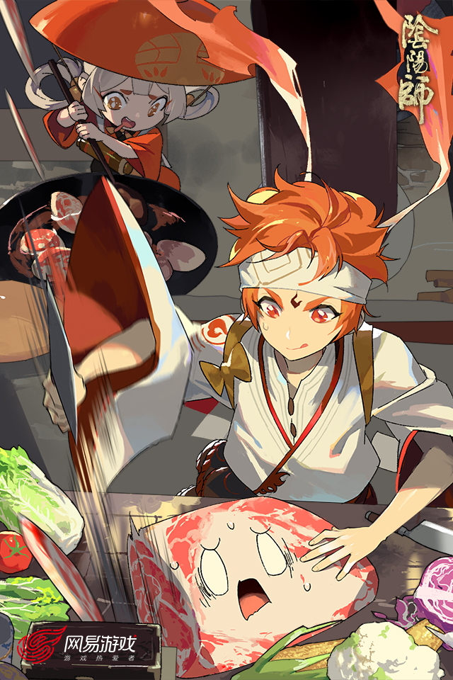 阴阳师