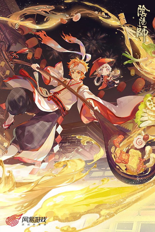 阴阳师