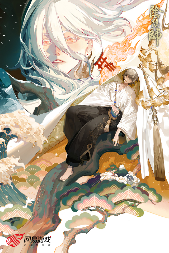 阴阳师