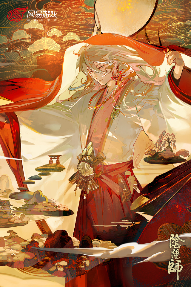 阴阳师