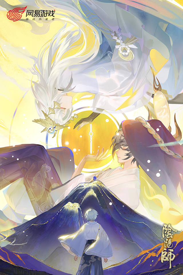 阴阳师