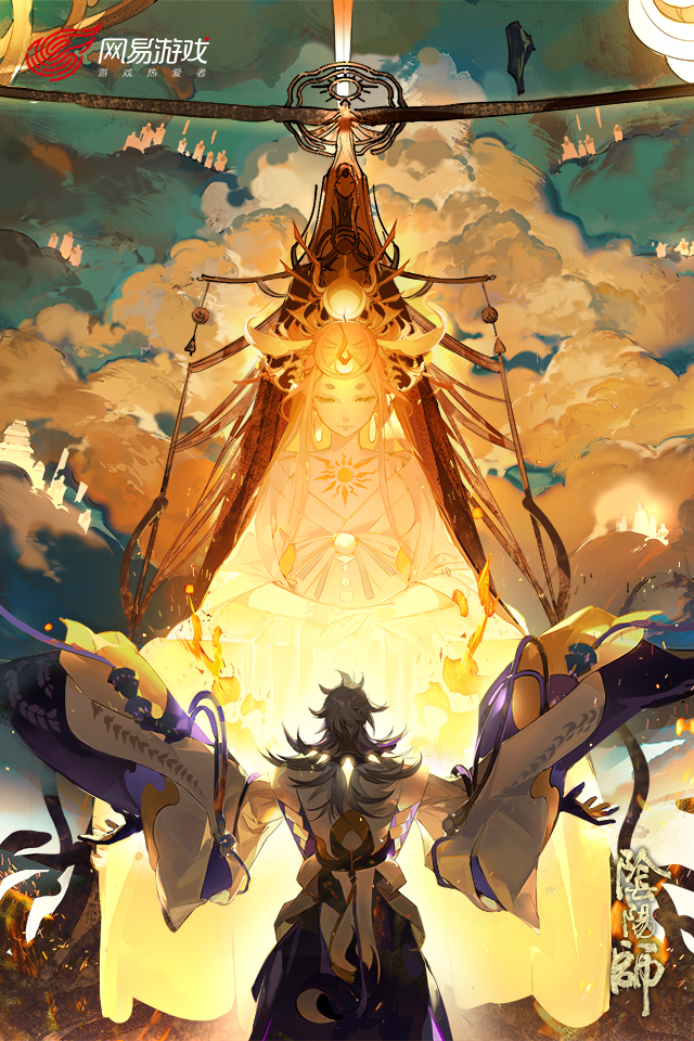 阴阳师