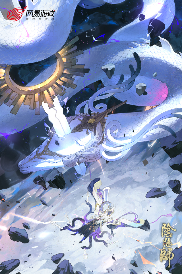 阴阳师