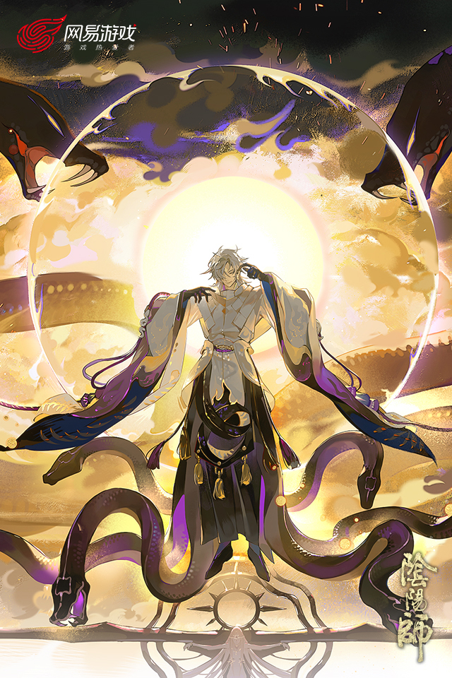 阴阳师