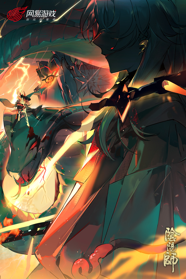 阴阳师