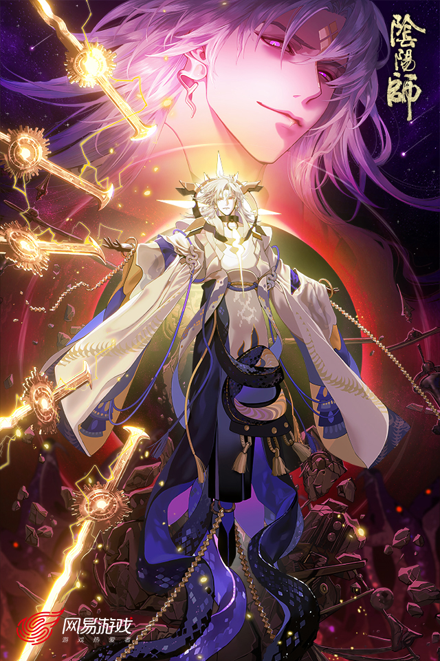 阴阳师